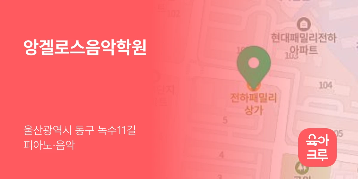 앙겔로스음악학원