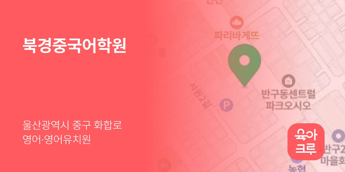 북경중국어학원