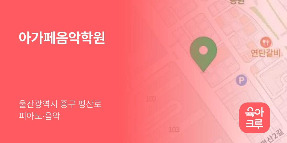 아가페음악학원