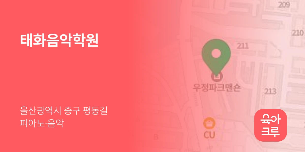 태화음악학원