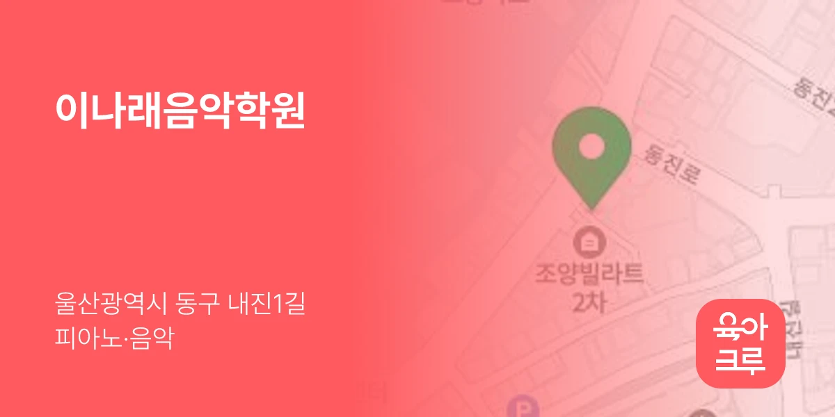 이나래음악학원