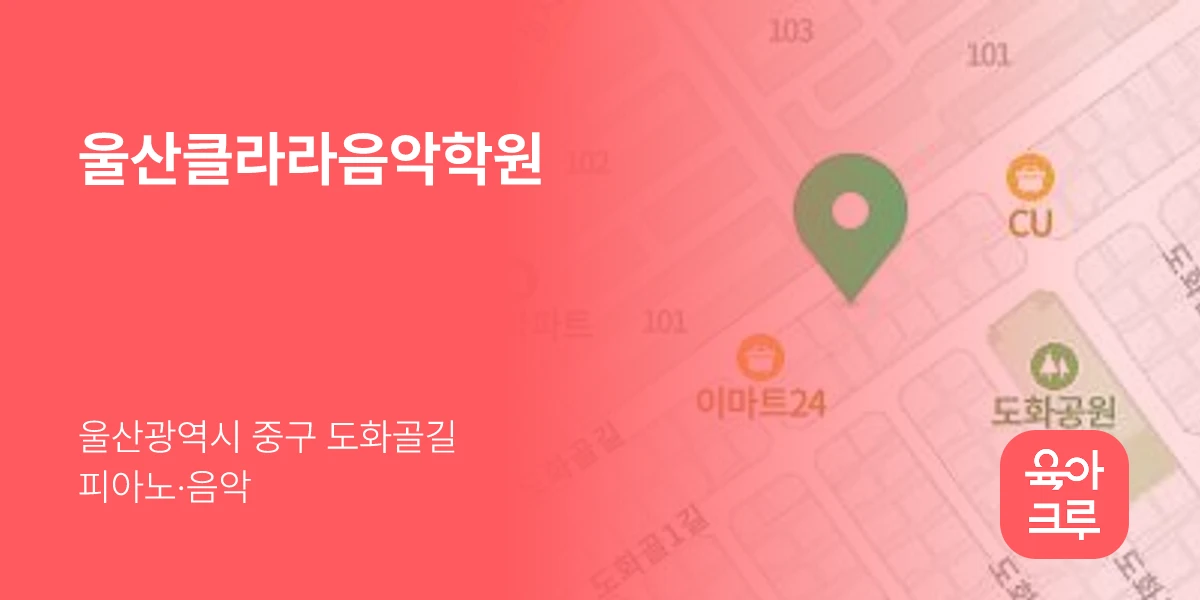 울산클라라음악학원