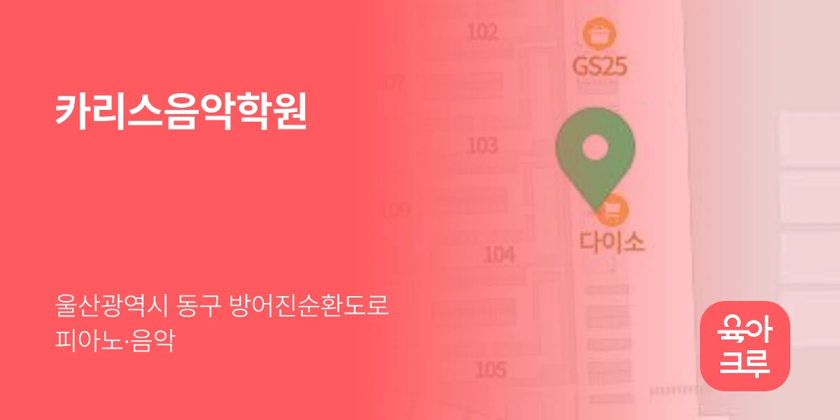 카리스음악학원