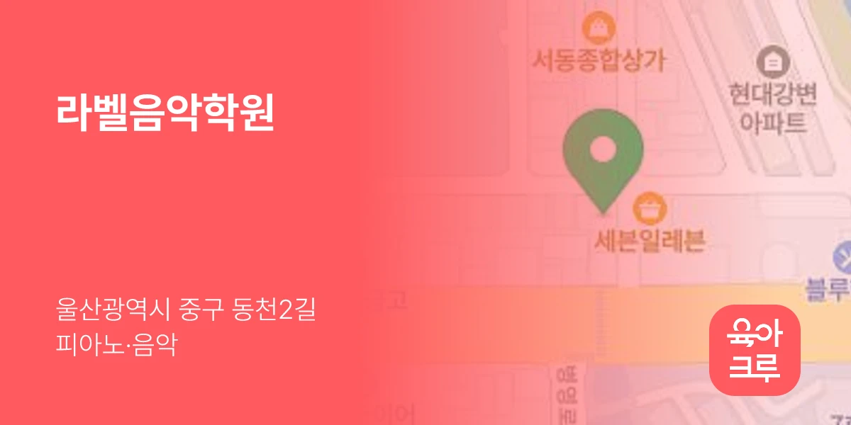 라벨음악학원
