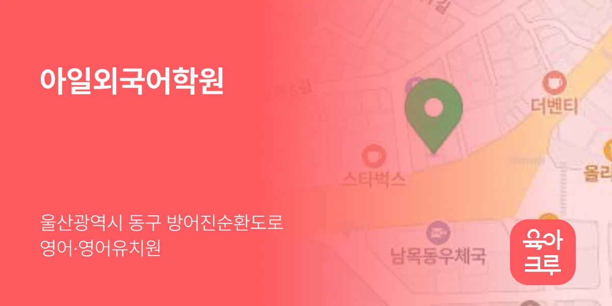 아일외국어학원