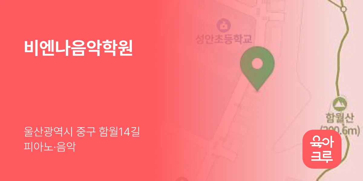 비엔나음악학원