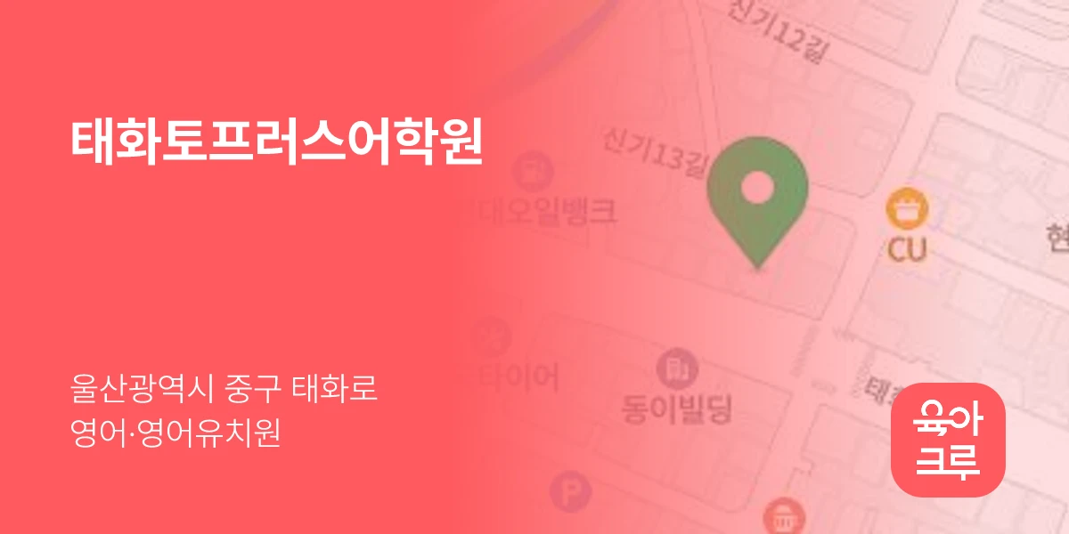 태화토프러스어학원