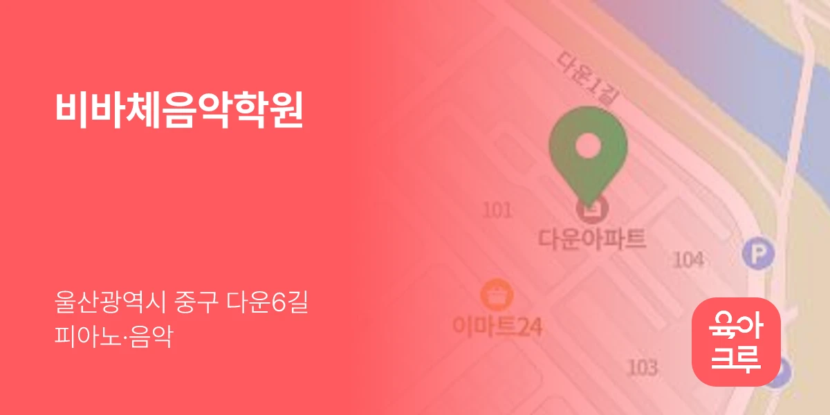 비바체음악학원