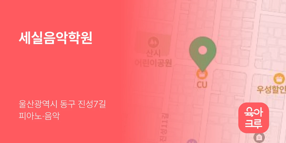 세실음악학원