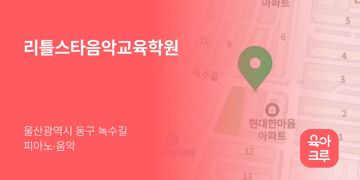 리틀스타음악교육학원