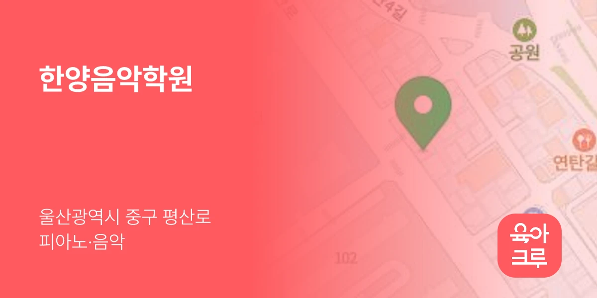한양음악학원