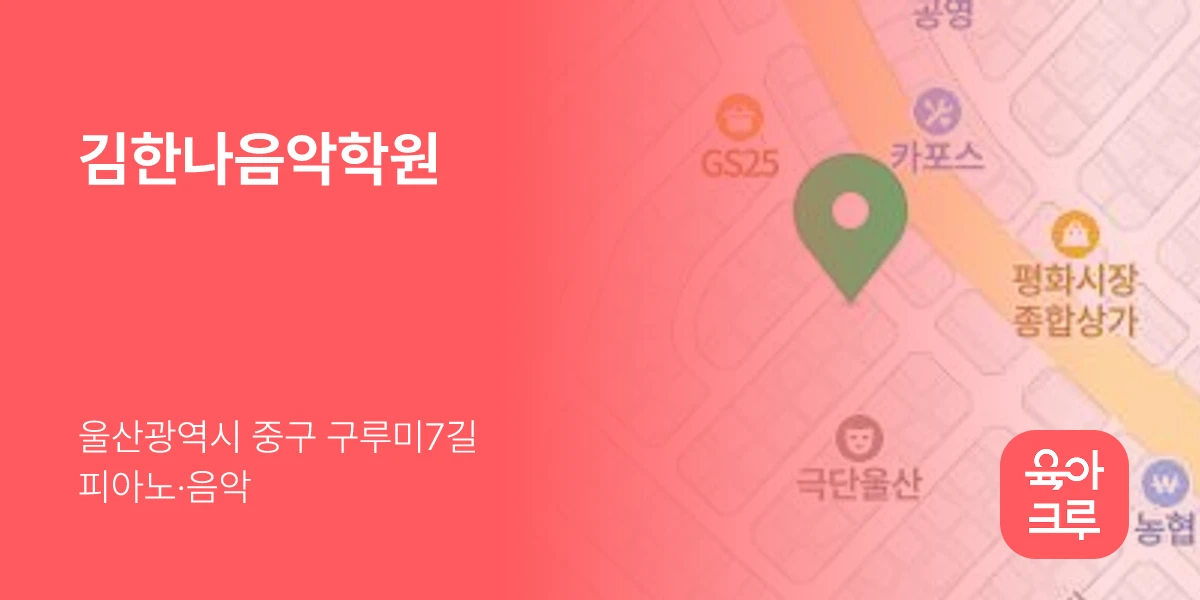 김한나음악학원