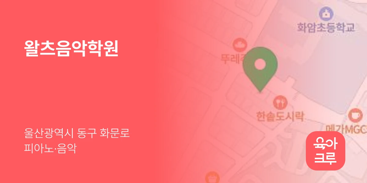 왈츠음악학원
