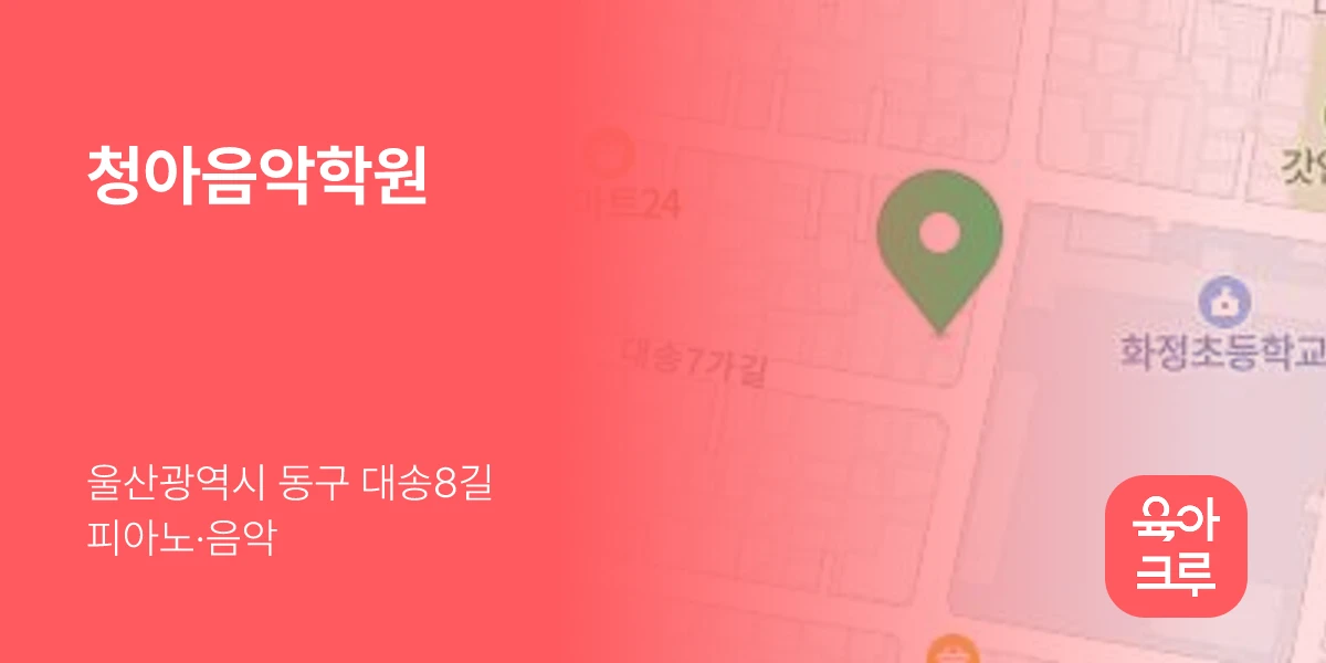 청아음악학원