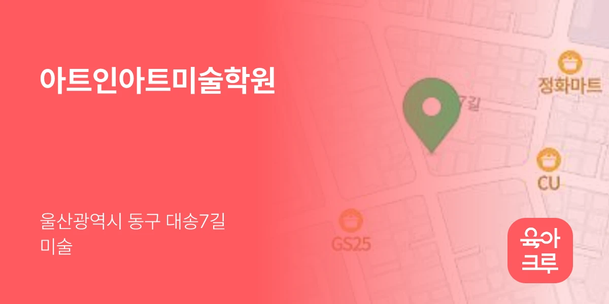아트인아트미술학원