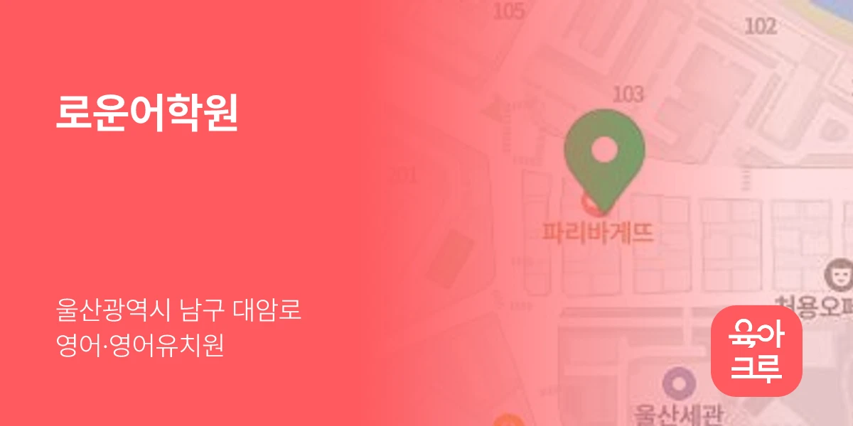 로운어학원