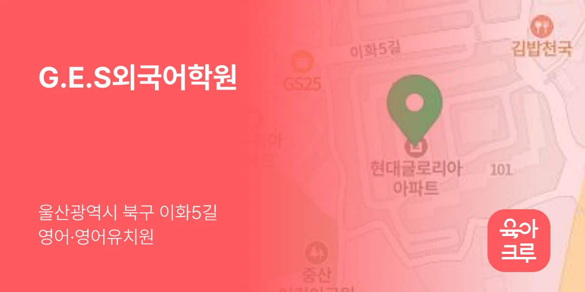 G.E.S외국어학원