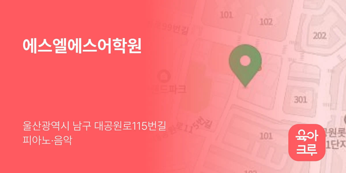 에스엘에스어학원