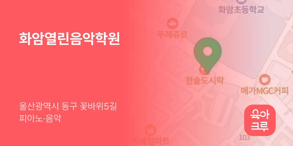 화암열린음악학원