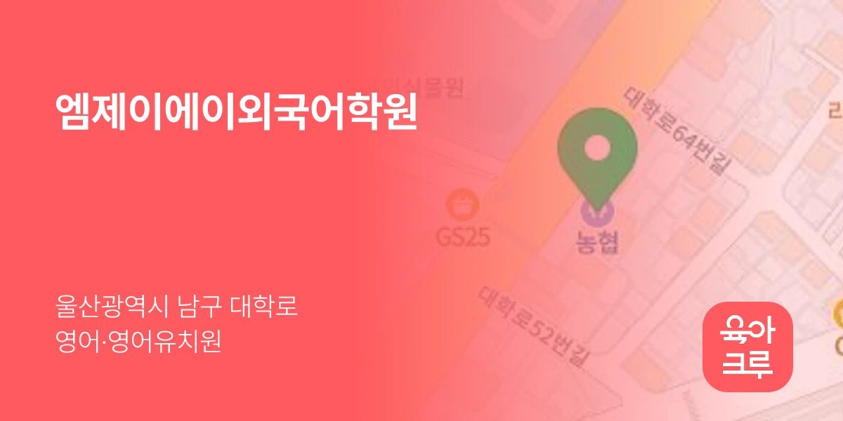 엠제이에이외국어학원