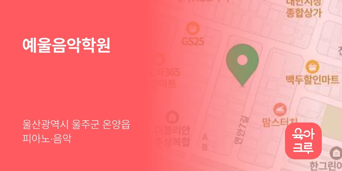 예울음악학원