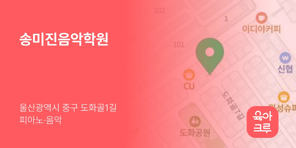 송미진음악학원