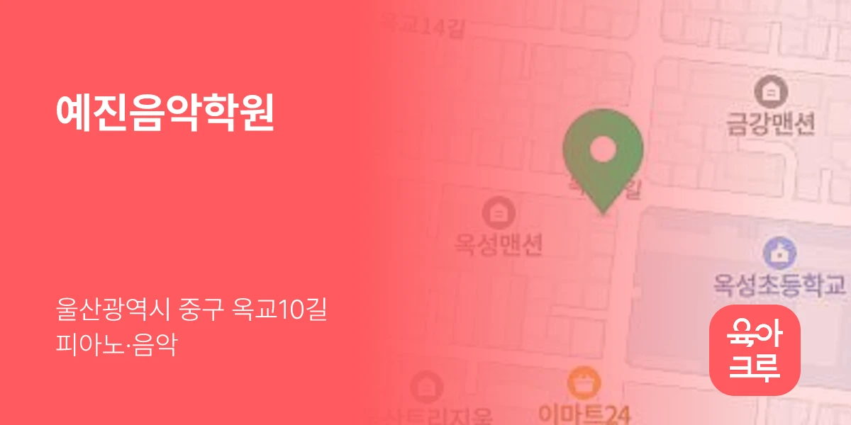 예진음악학원