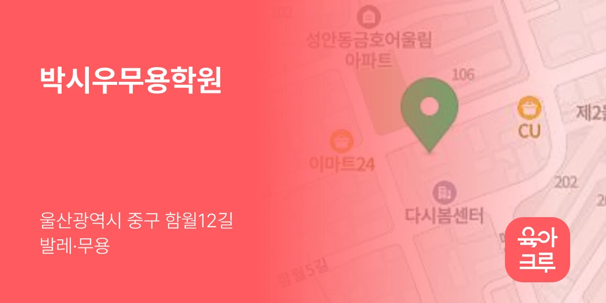 박시우무용학원