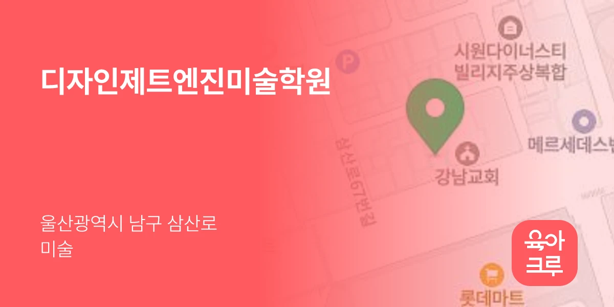 디자인제트엔진미술학원