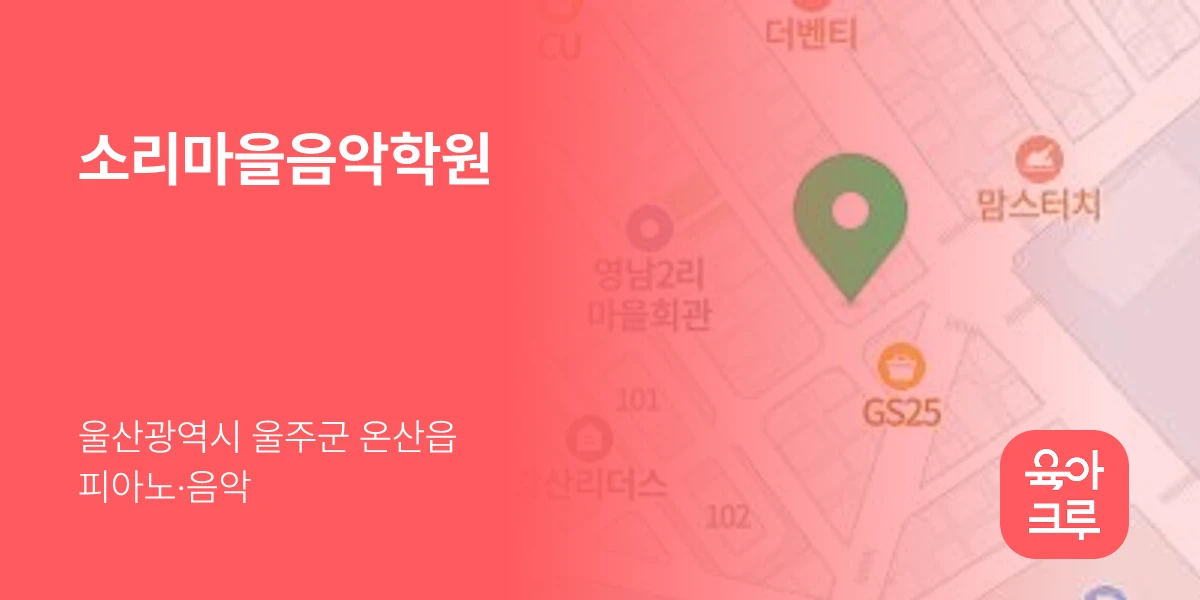 소리마을음악학원