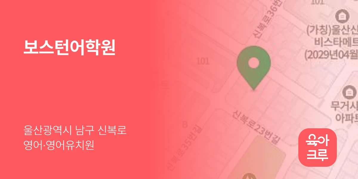 보스턴어학원