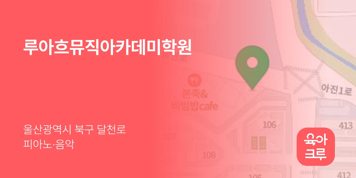 루아흐뮤직아카데미학원