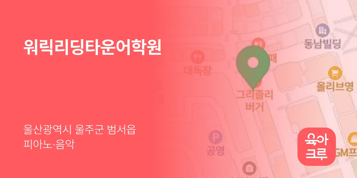 워릭리딩타운어학원