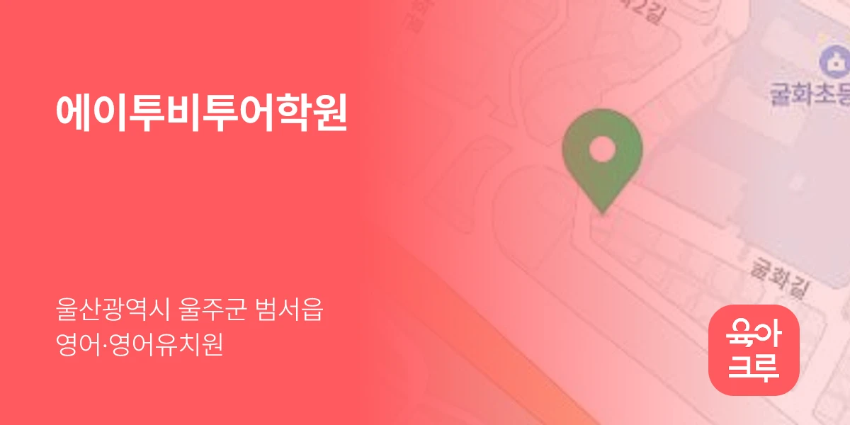 에이투비투어학원