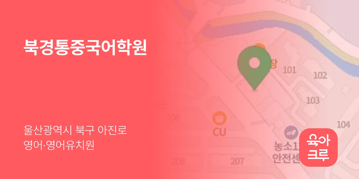 북경통중국어학원