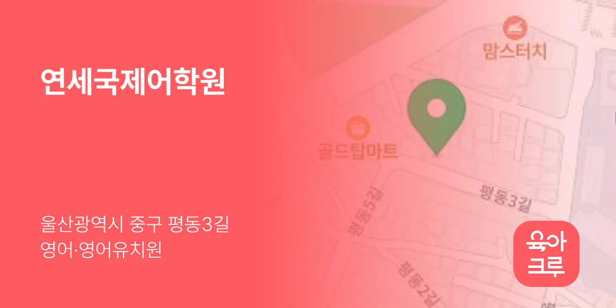 연세국제어학원