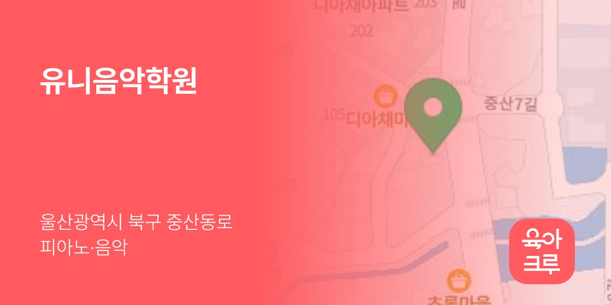 유니음악학원