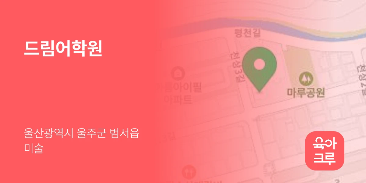 드림어학원