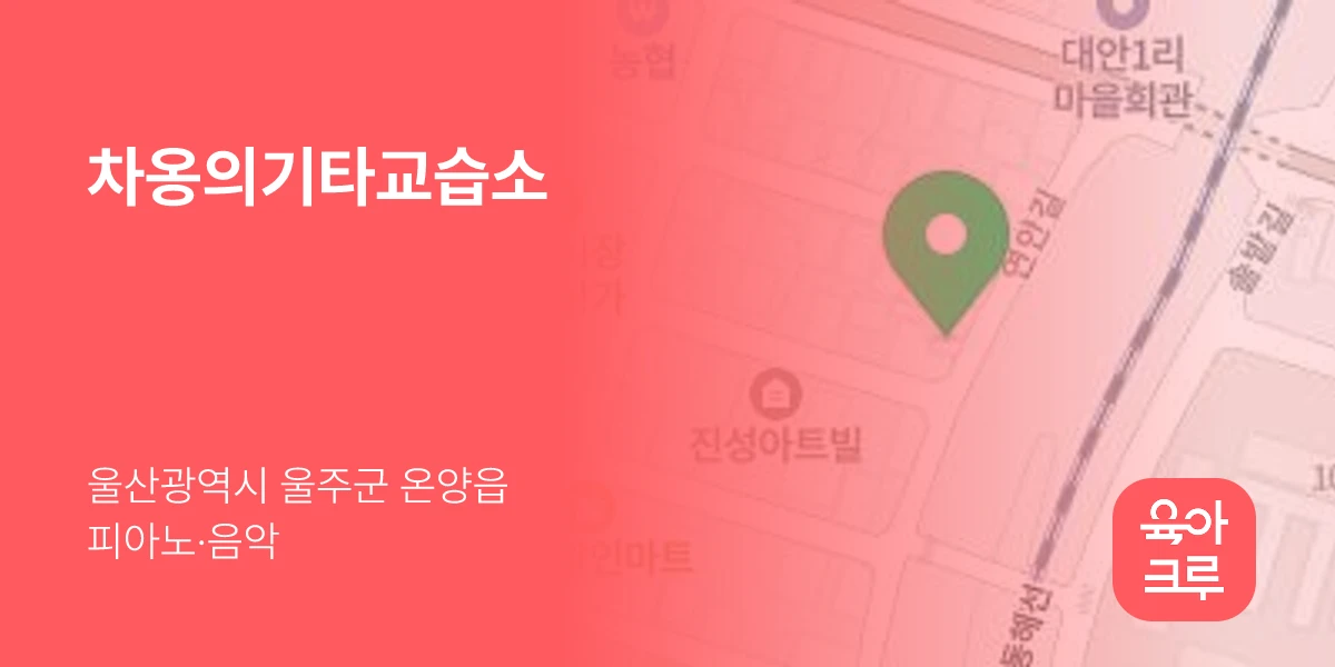 차옹의기타교습소