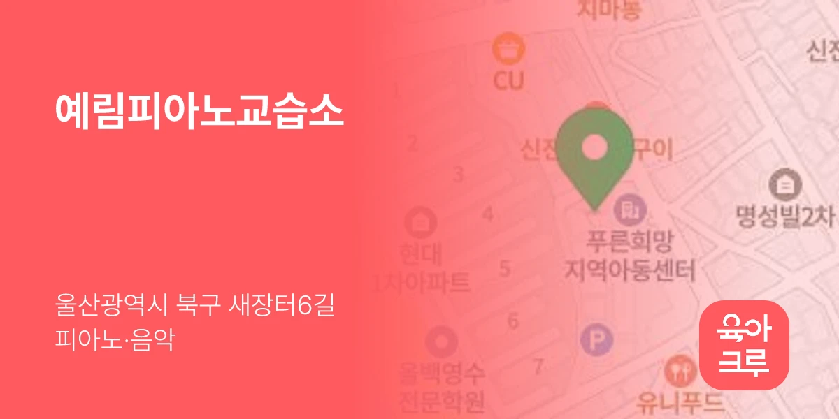 예림피아노교습소