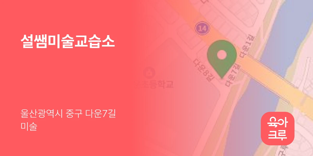 설쌤미술교습소