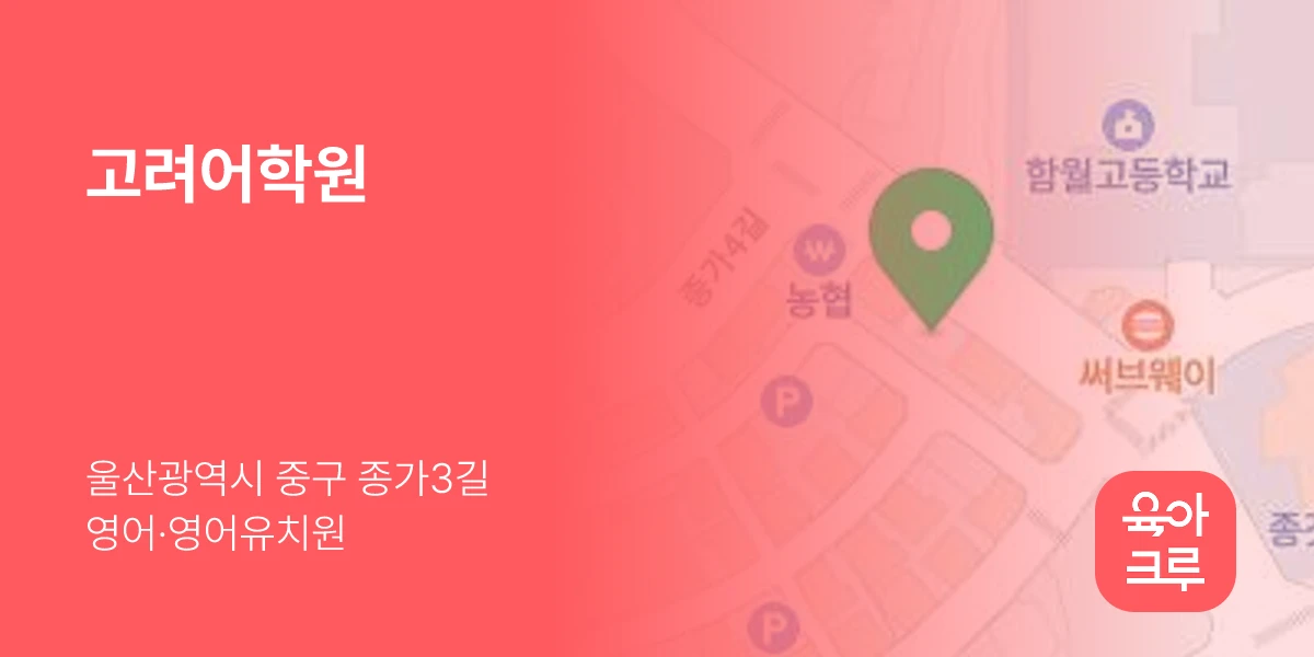 고려어학원