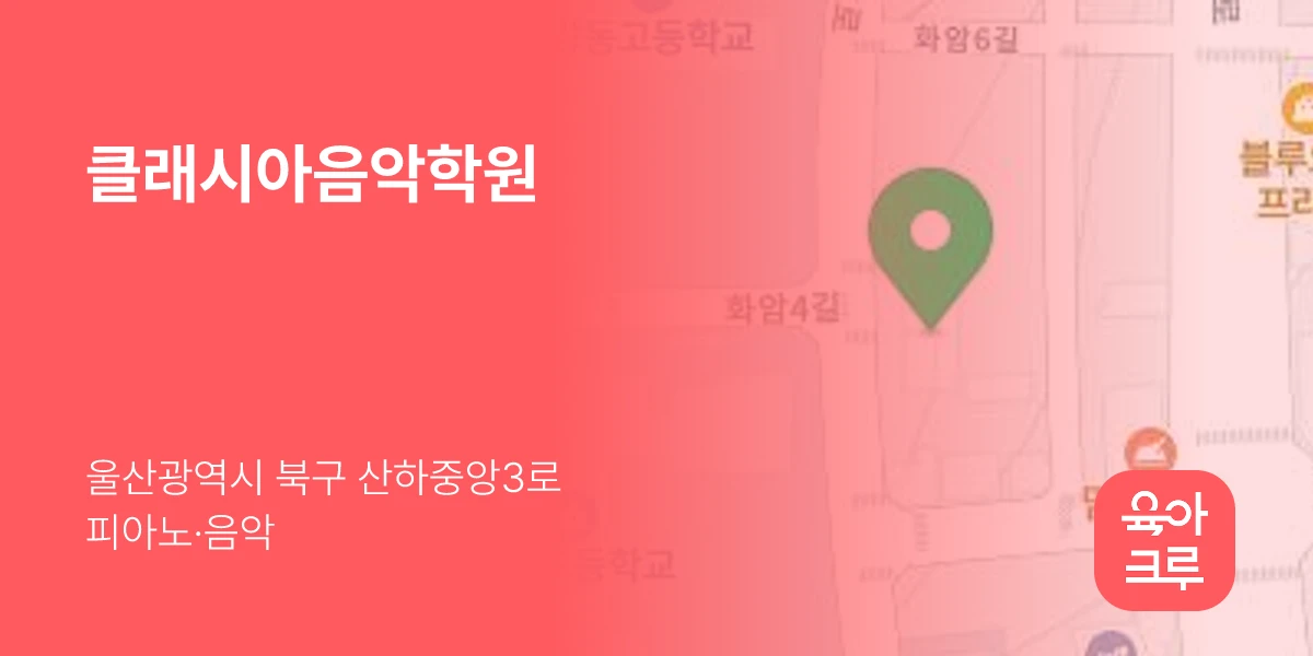 클래시아음악학원