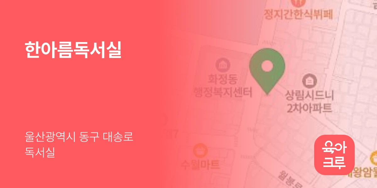 한아름독서실