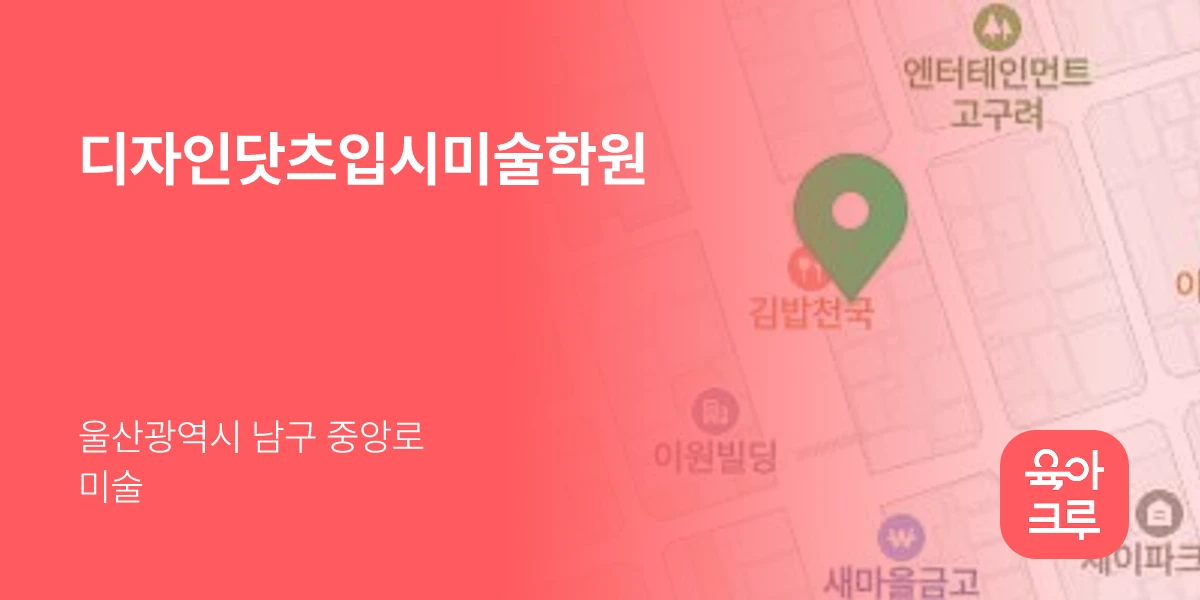 디자인닷츠입시미술학원