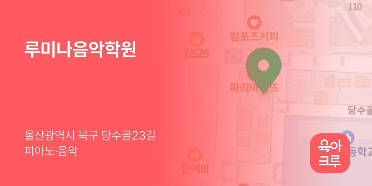 루미나음악학원