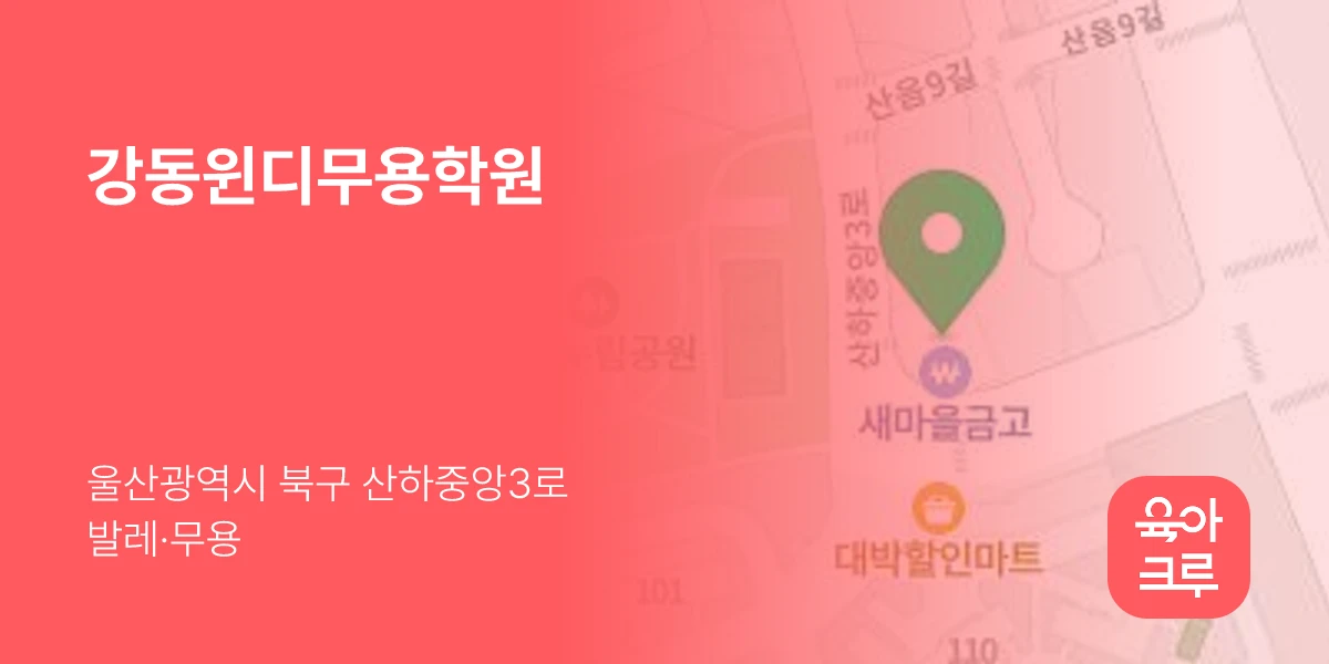 강동윈디무용학원