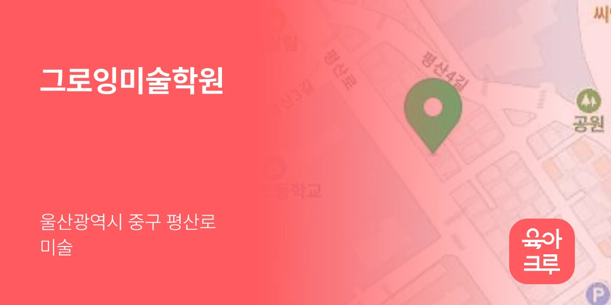 그로잉미술학원
