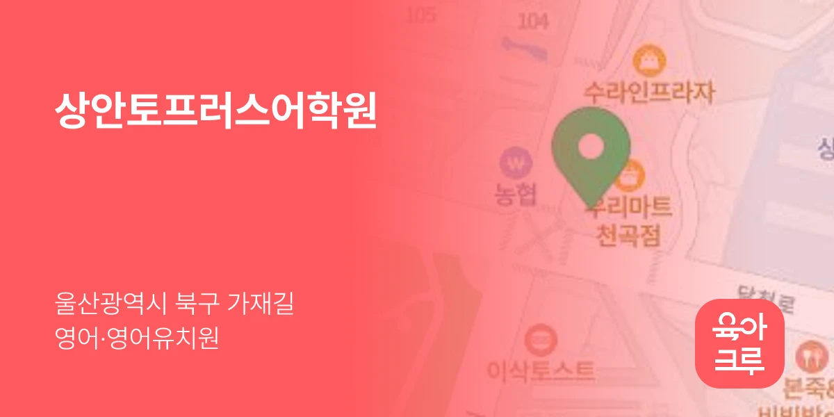상안토프러스어학원