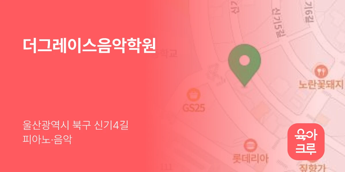 더그레이스음악학원